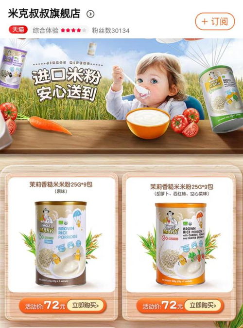 米克叔叔1批次米粉國抽不合格，企業被罰51.9萬元，母嬰用品安全再引關注